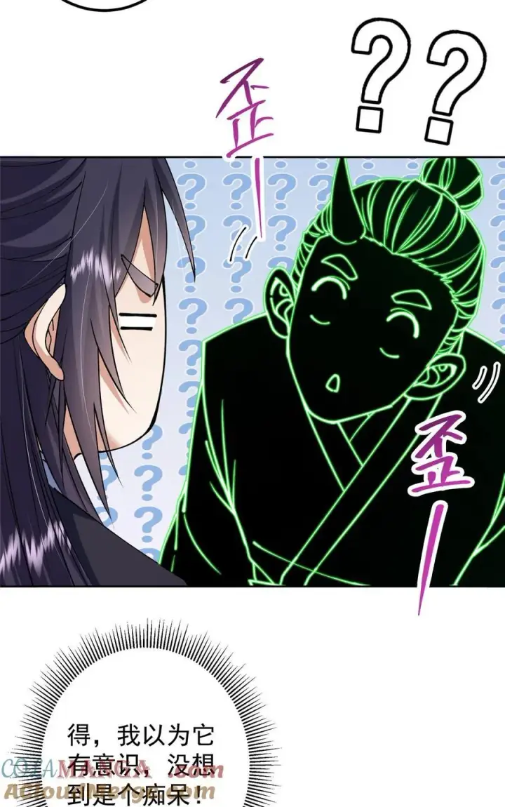 漫画《掌门低调点》341 你到底是谁？第16张图