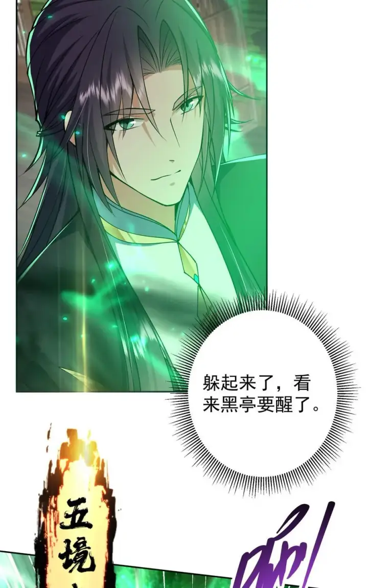 漫画《掌门低调点》341 你到底是谁？第21张图