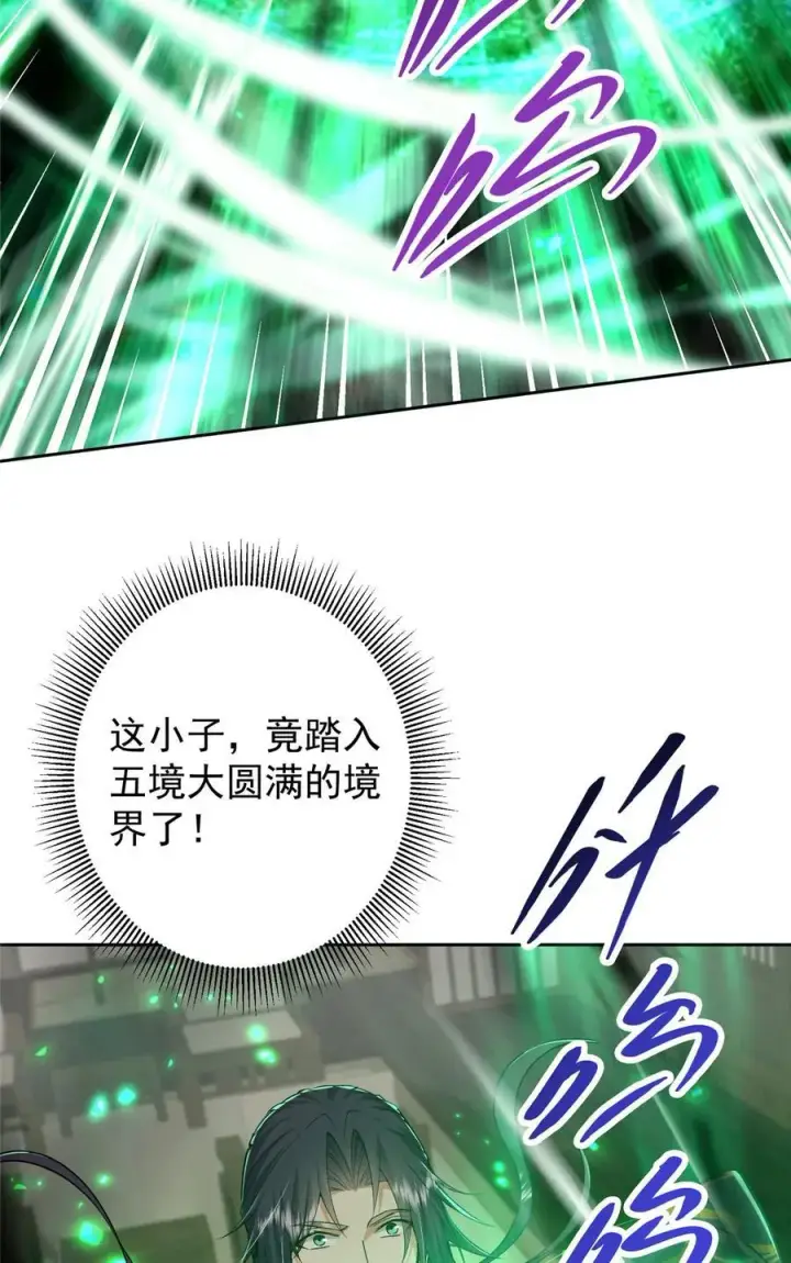 漫画《掌门低调点》341 你到底是谁？第23张图