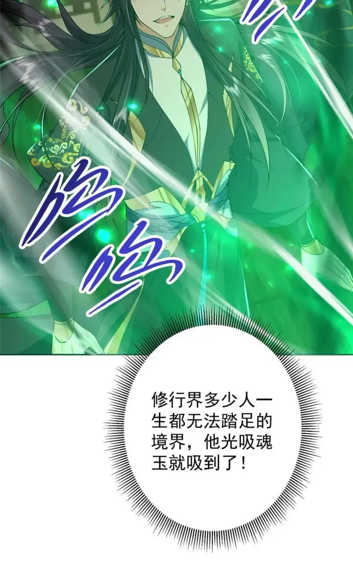 漫画《掌门低调点》341 你到底是谁？第24张图