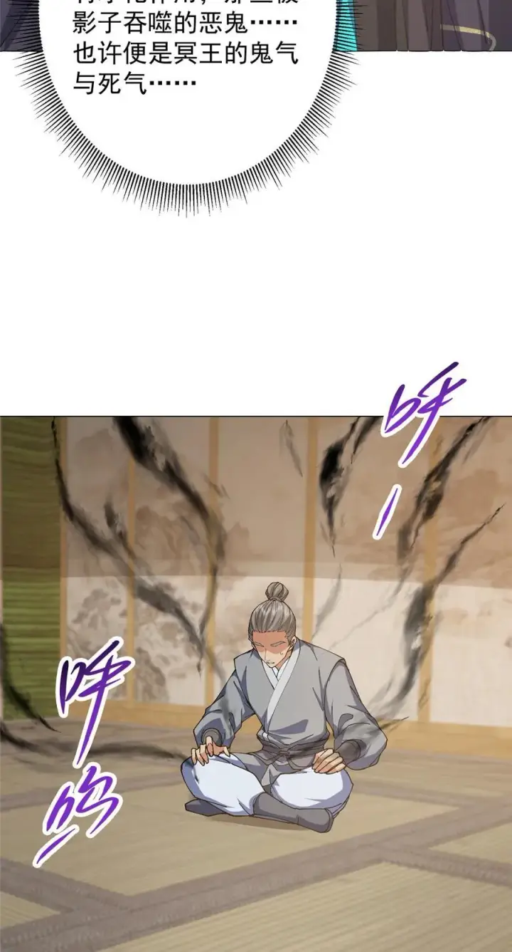 漫画《掌门低调点》341 你到底是谁？第27张图