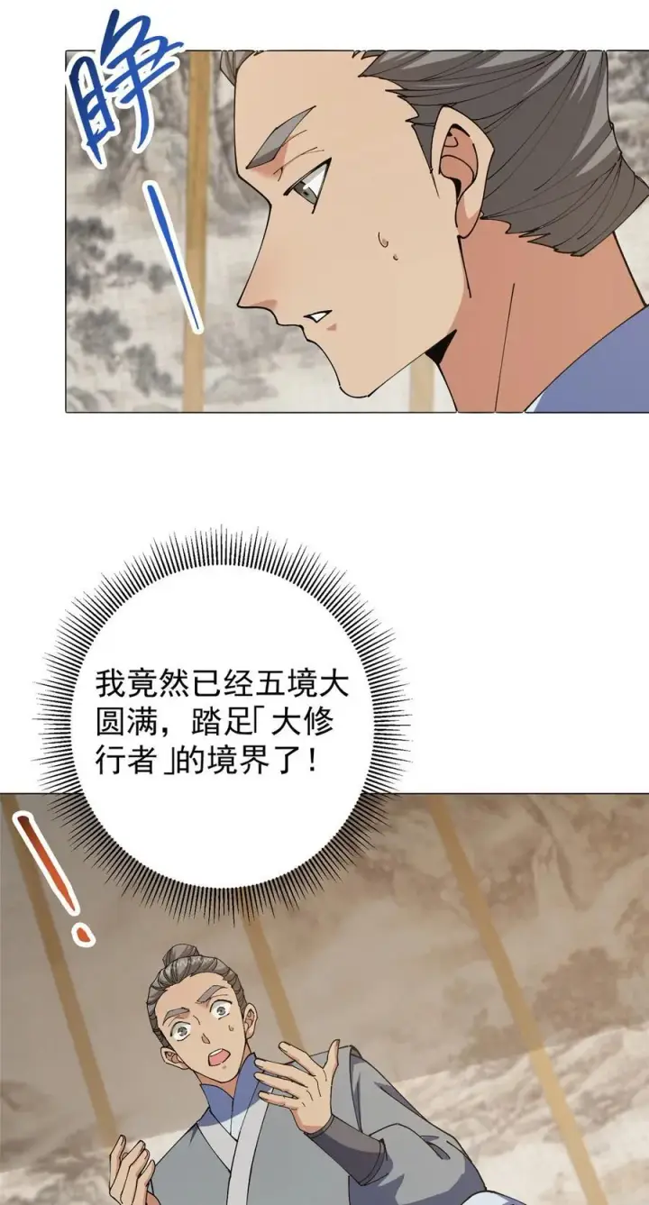漫画《掌门低调点》341 你到底是谁？第29张图