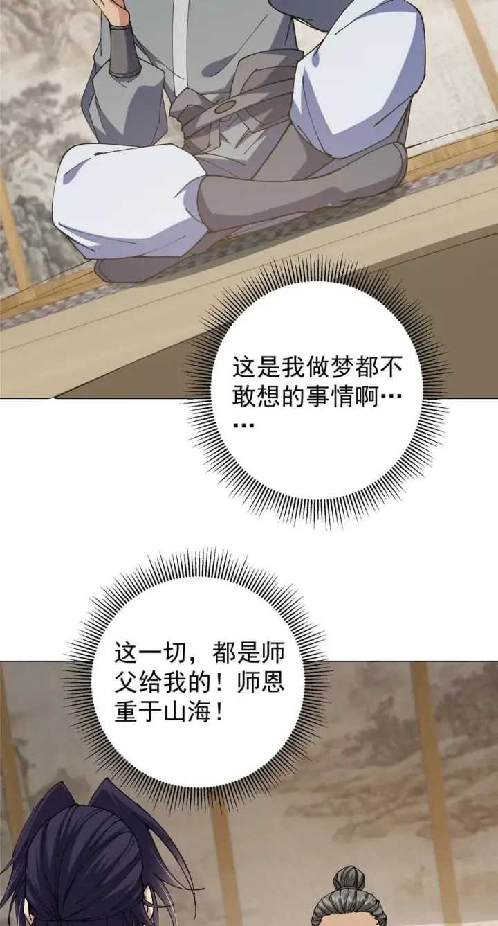 漫画《掌门低调点》341 你到底是谁？第30张图