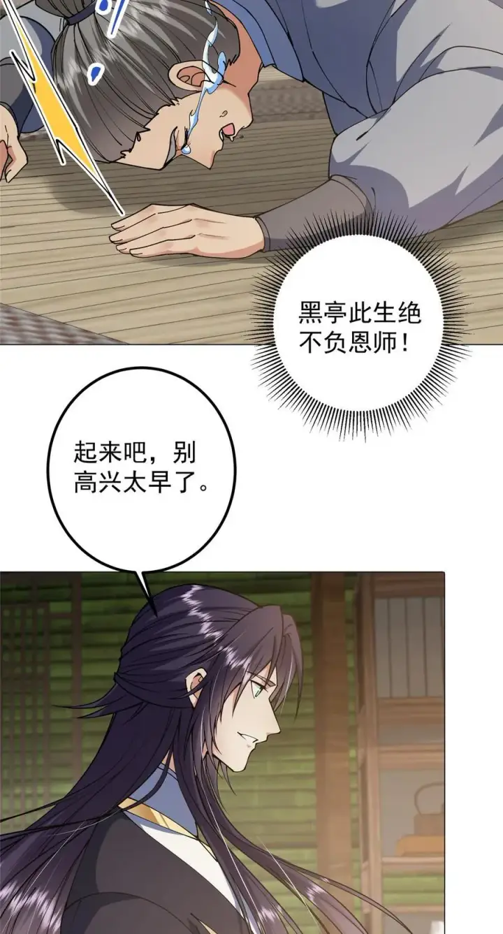 漫画《掌门低调点》341 你到底是谁？第32张图
