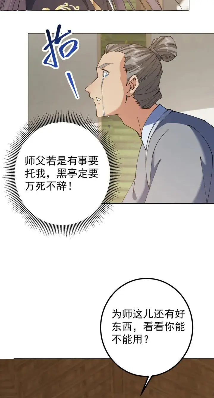 漫画《掌门低调点》341 你到底是谁？第33张图
