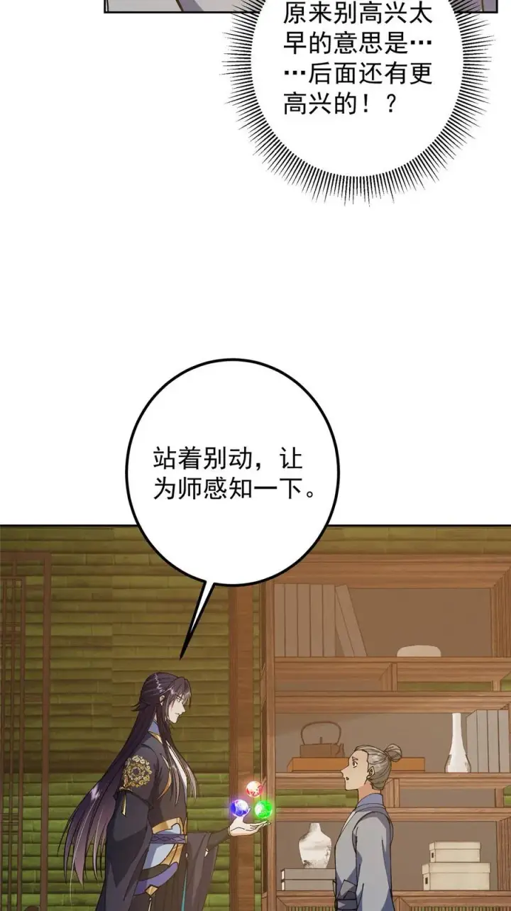 漫画《掌门低调点》341 你到底是谁？第36张图