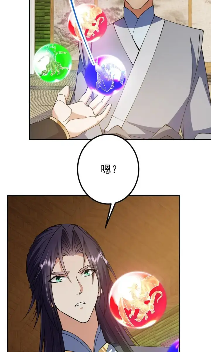 漫画《掌门低调点》341 你到底是谁？第38张图