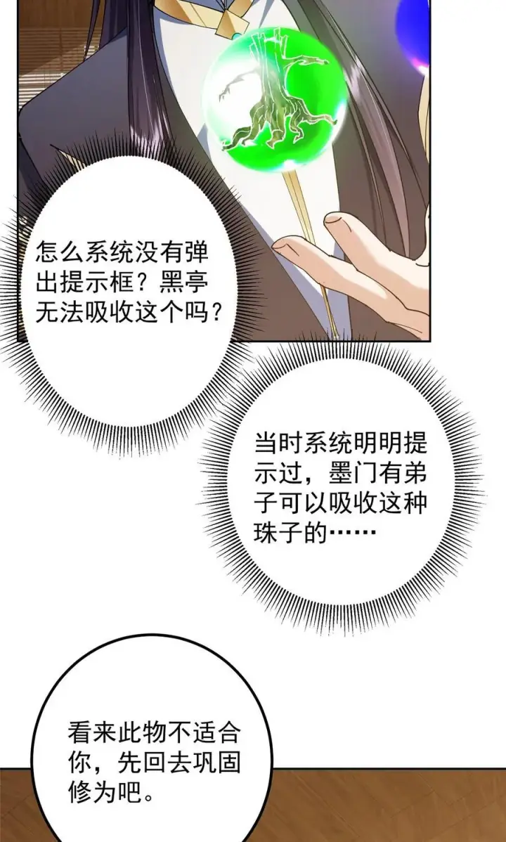 漫画《掌门低调点》341 你到底是谁？第39张图