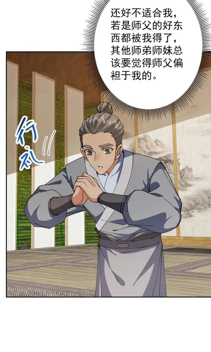 漫画《掌门低调点》341 你到底是谁？第41张图