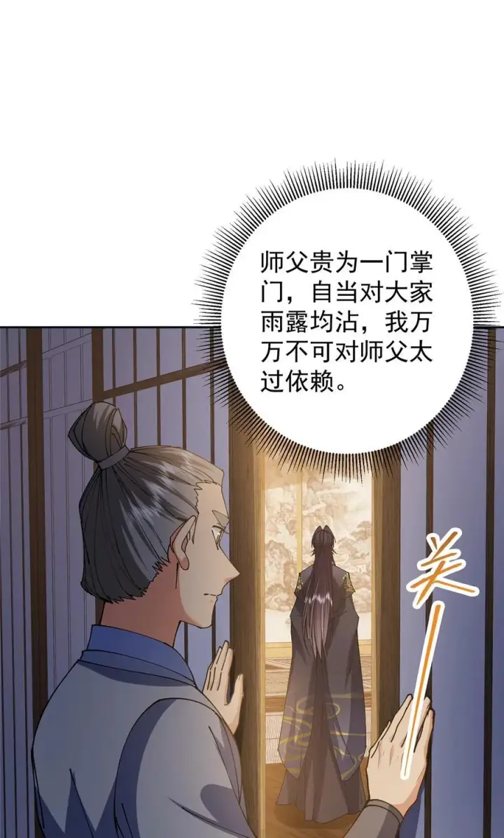 漫画《掌门低调点》341 你到底是谁？第42张图