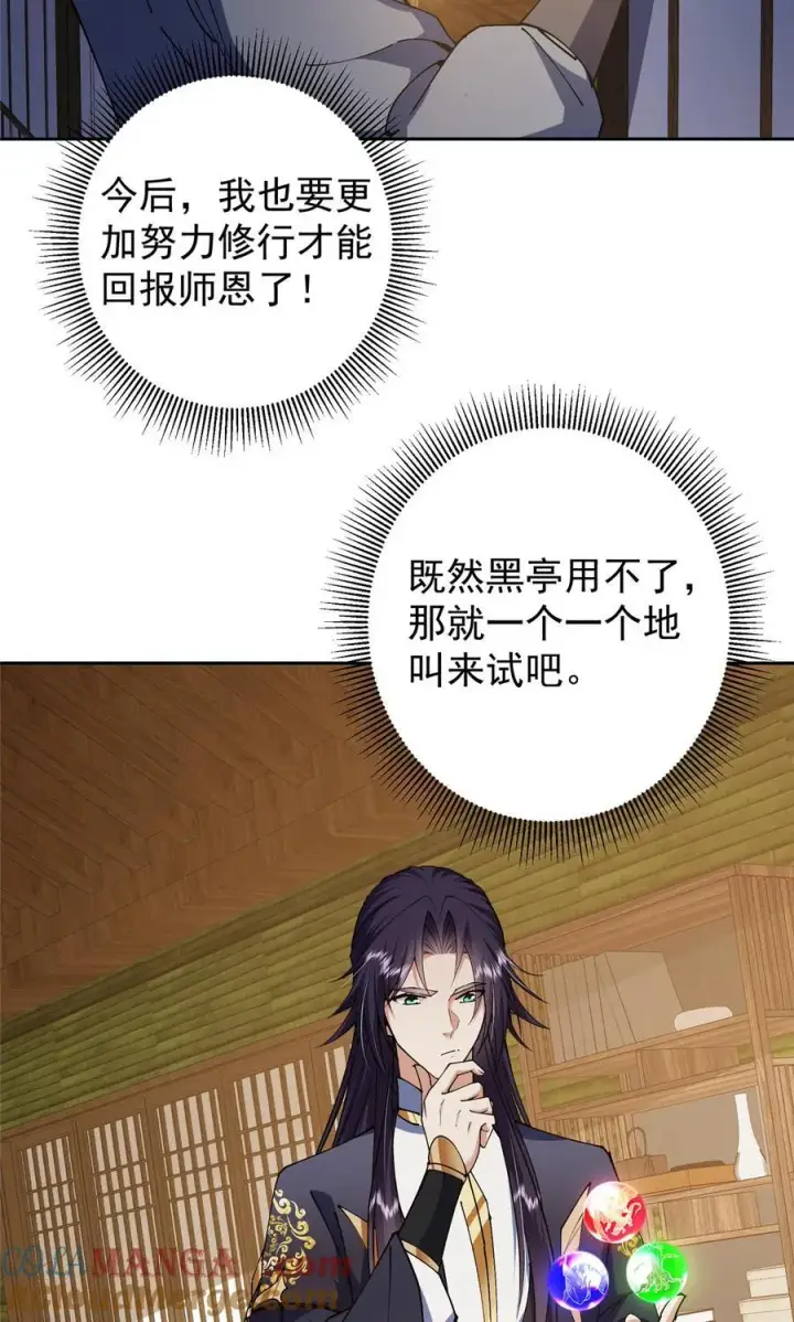 漫画《掌门低调点》341 你到底是谁？第43张图