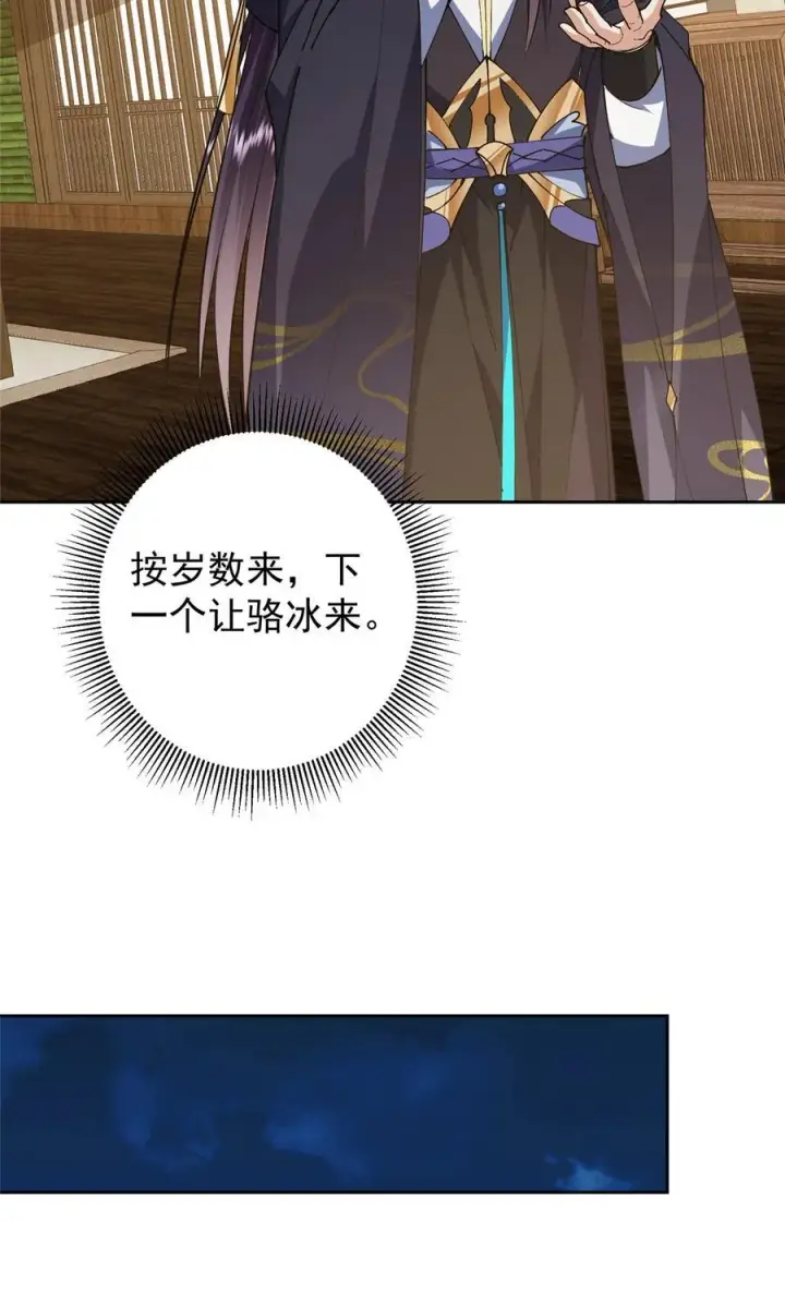 漫画《掌门低调点》341 你到底是谁？第44张图