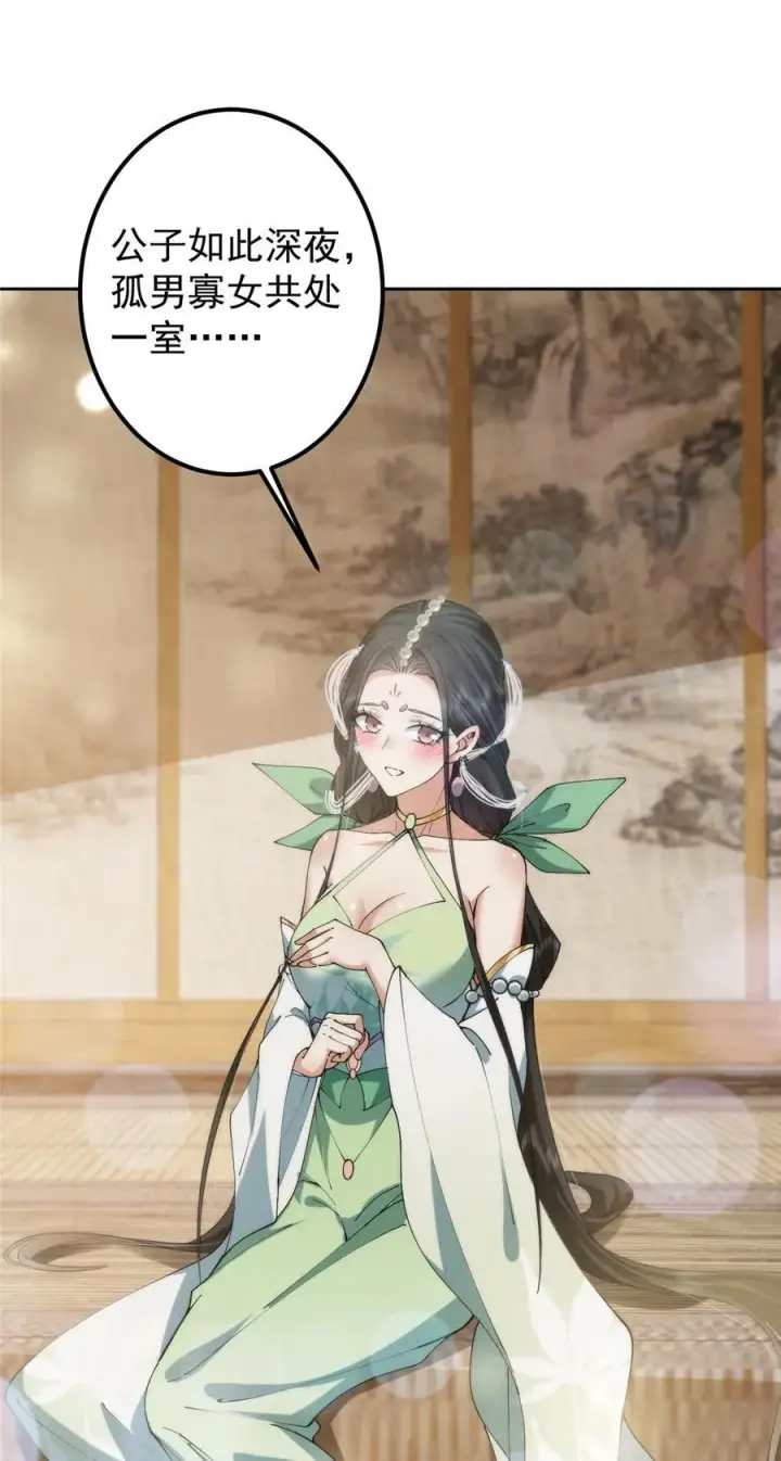 漫画《掌门低调点》341 你到底是谁？第45张图