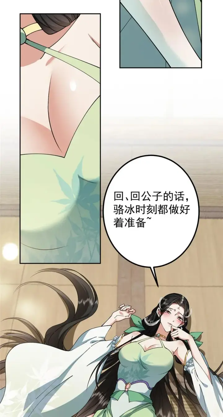 漫画《掌门低调点》341 你到底是谁？第48张图