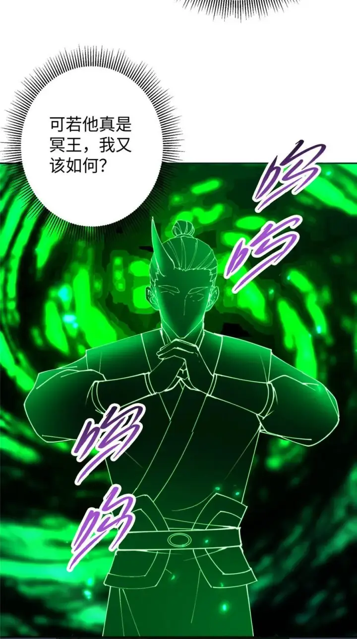 漫画《掌门低调点》341 你到底是谁？第5张图