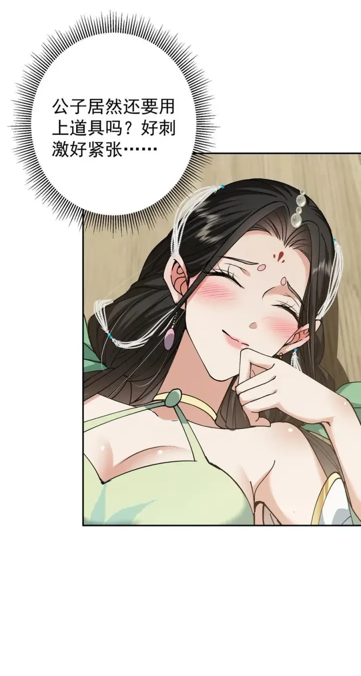 漫画《掌门低调点》341 你到底是谁？第51张图
