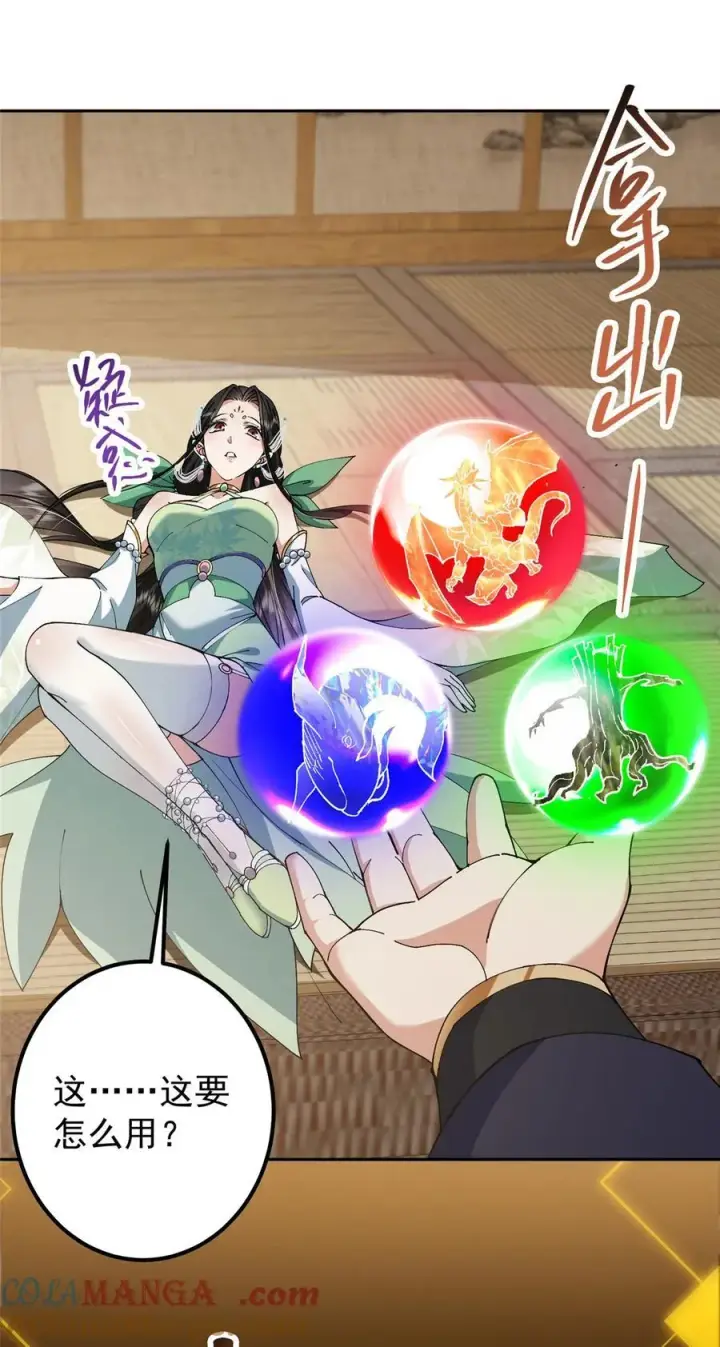 漫画《掌门低调点》341 你到底是谁？第52张图