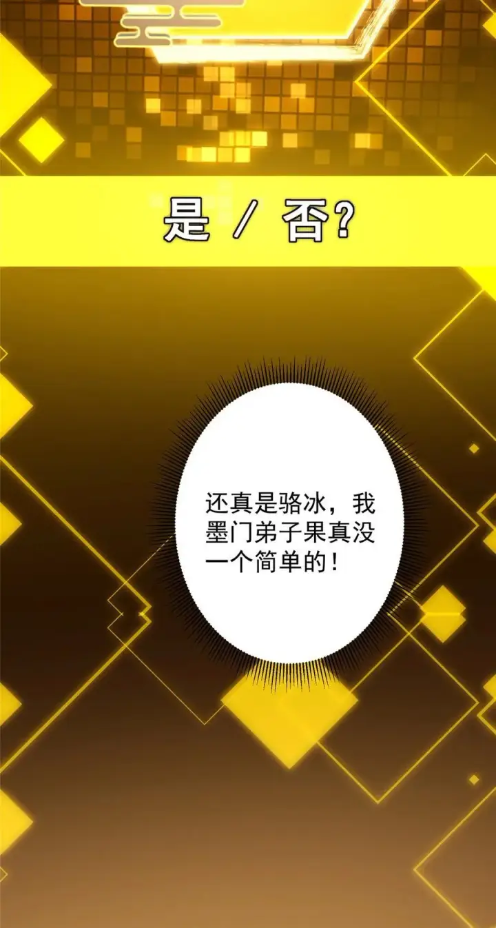 漫画《掌门低调点》341 你到底是谁？第54张图