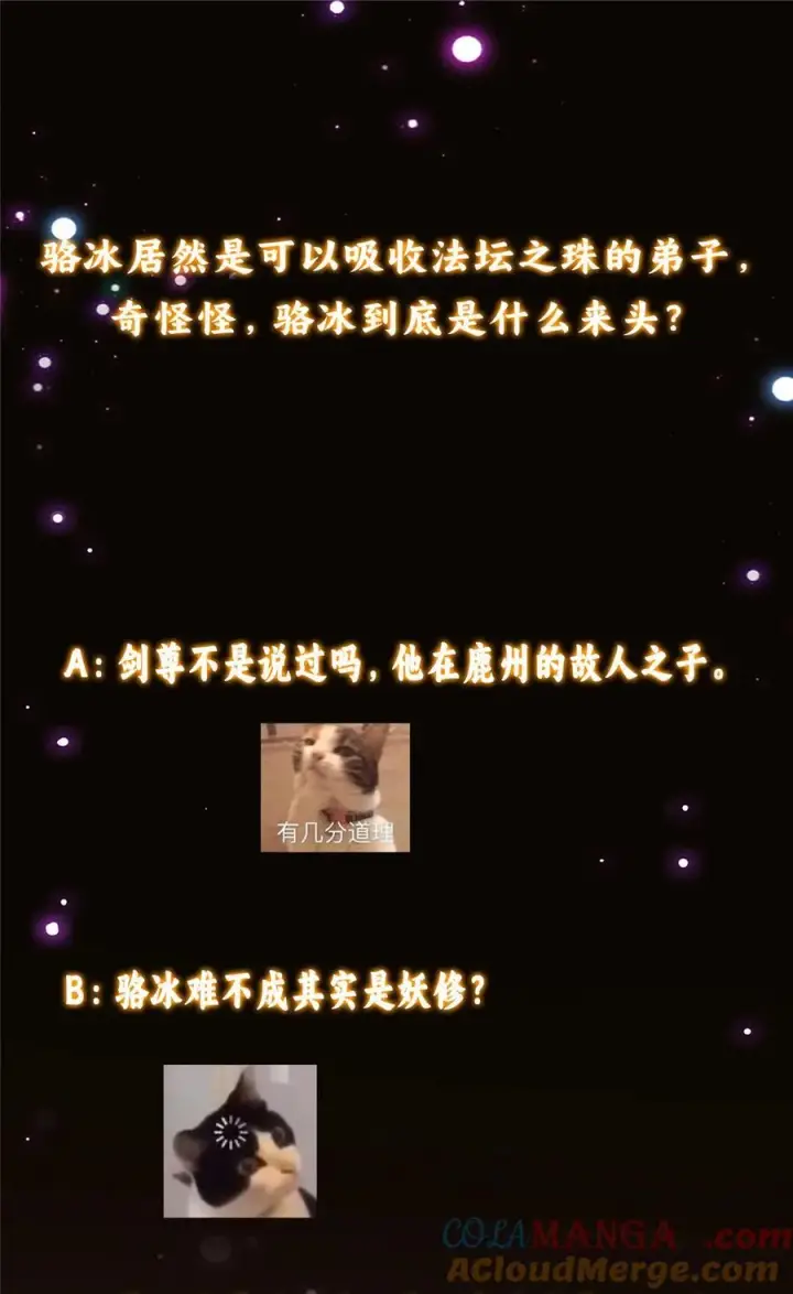 漫画《掌门低调点》341 你到底是谁？第55张图
