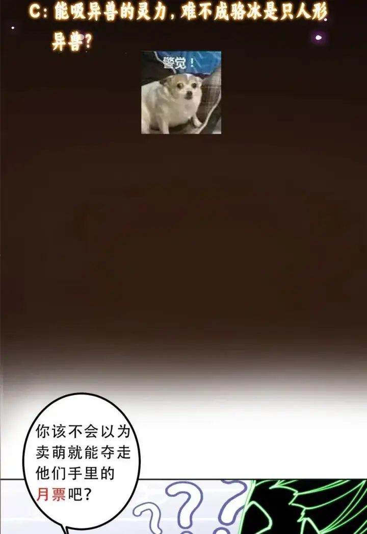 漫画《掌门低调点》341 你到底是谁？第56张图