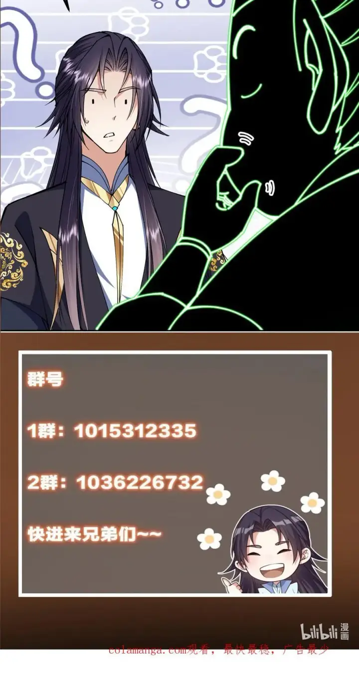 漫画《掌门低调点》341 你到底是谁？第57张图