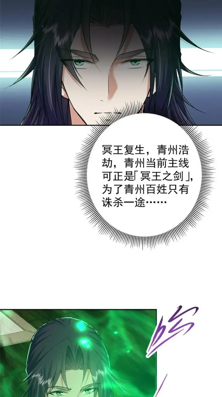 漫画《掌门低调点》341 你到底是谁？第6张图