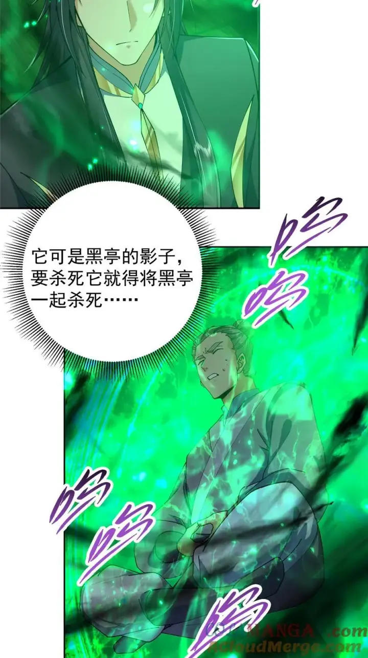 漫画《掌门低调点》341 你到底是谁？第7张图