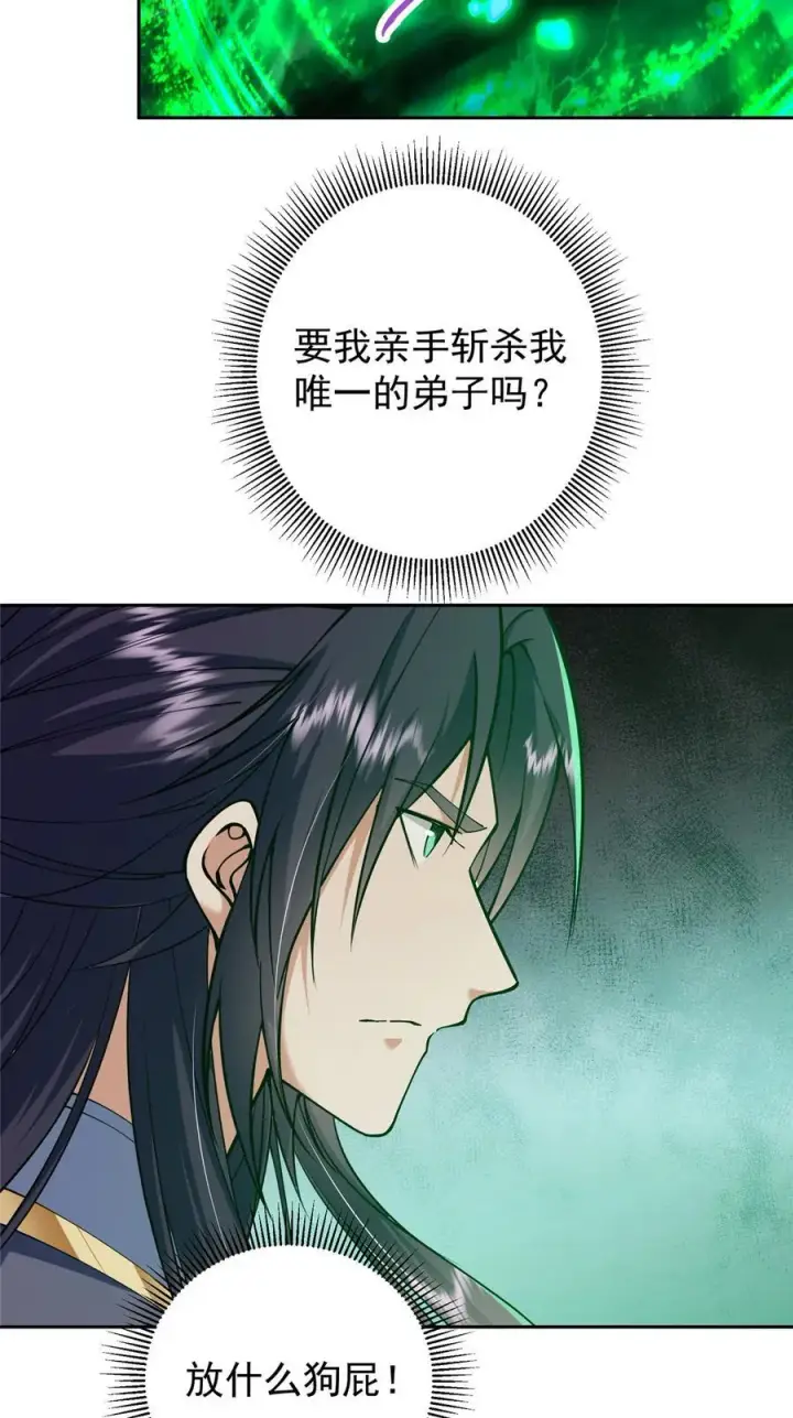 漫画《掌门低调点》341 你到底是谁？第8张图