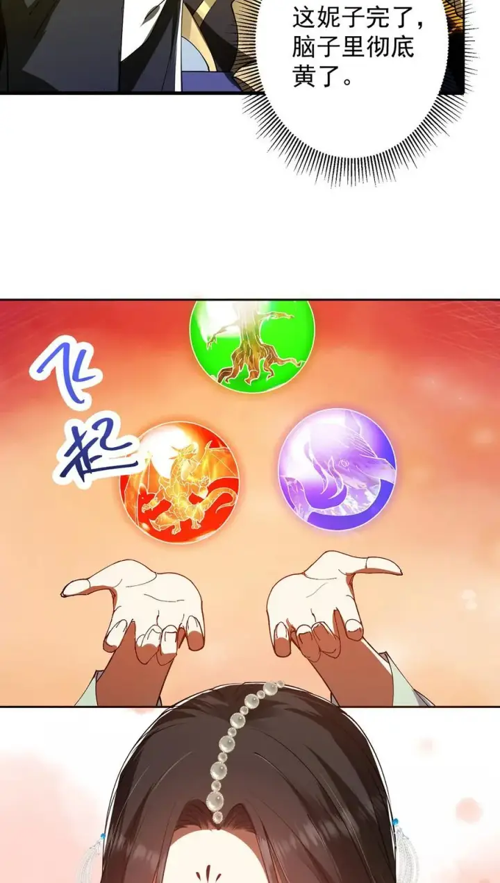 漫画《掌门低调点》342 洛冰的隐藏能力第15张图