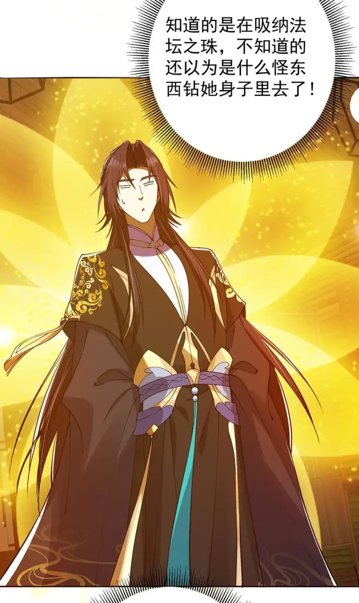 漫画《掌门低调点》342 洛冰的隐藏能力第18张图