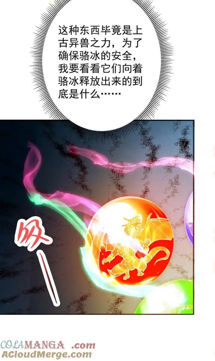 漫画《掌门低调点》342 洛冰的隐藏能力第19张图