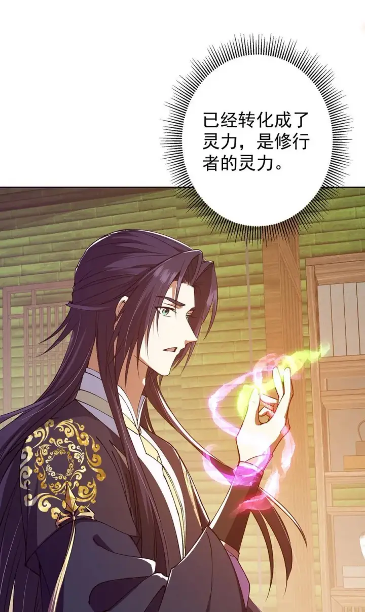 漫画《掌门低调点》342 洛冰的隐藏能力第20张图