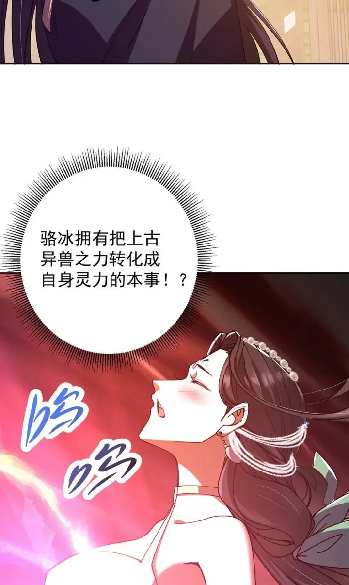 漫画《掌门低调点》342 洛冰的隐藏能力第21张图