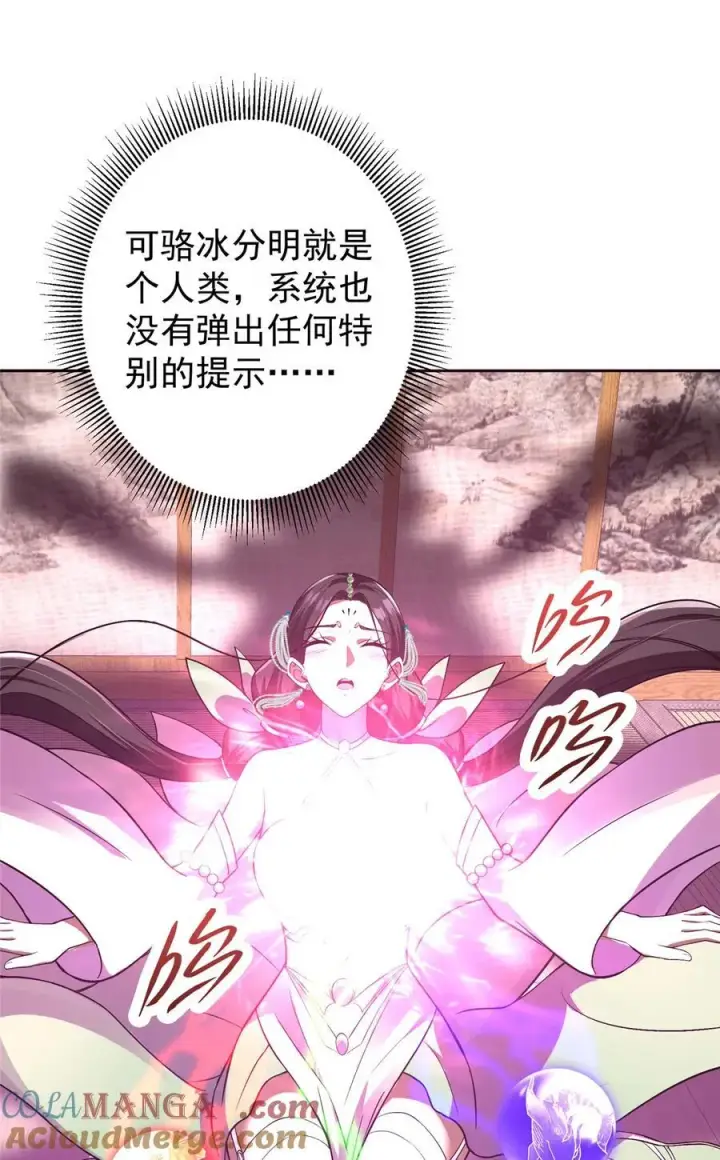 漫画《掌门低调点》342 洛冰的隐藏能力第25张图