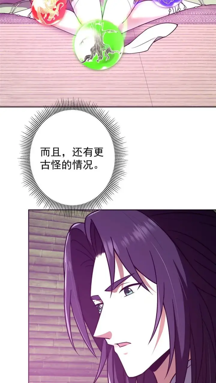 漫画《掌门低调点》342 洛冰的隐藏能力第26张图