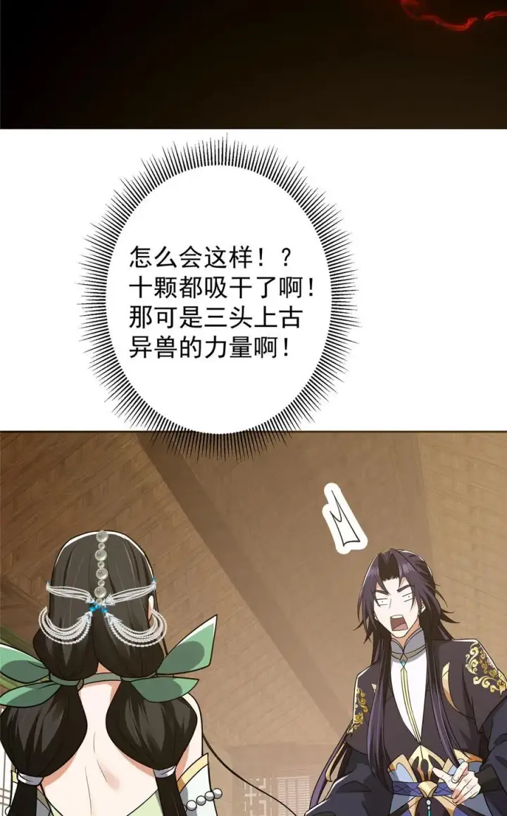 漫画《掌门低调点》342 洛冰的隐藏能力第32张图