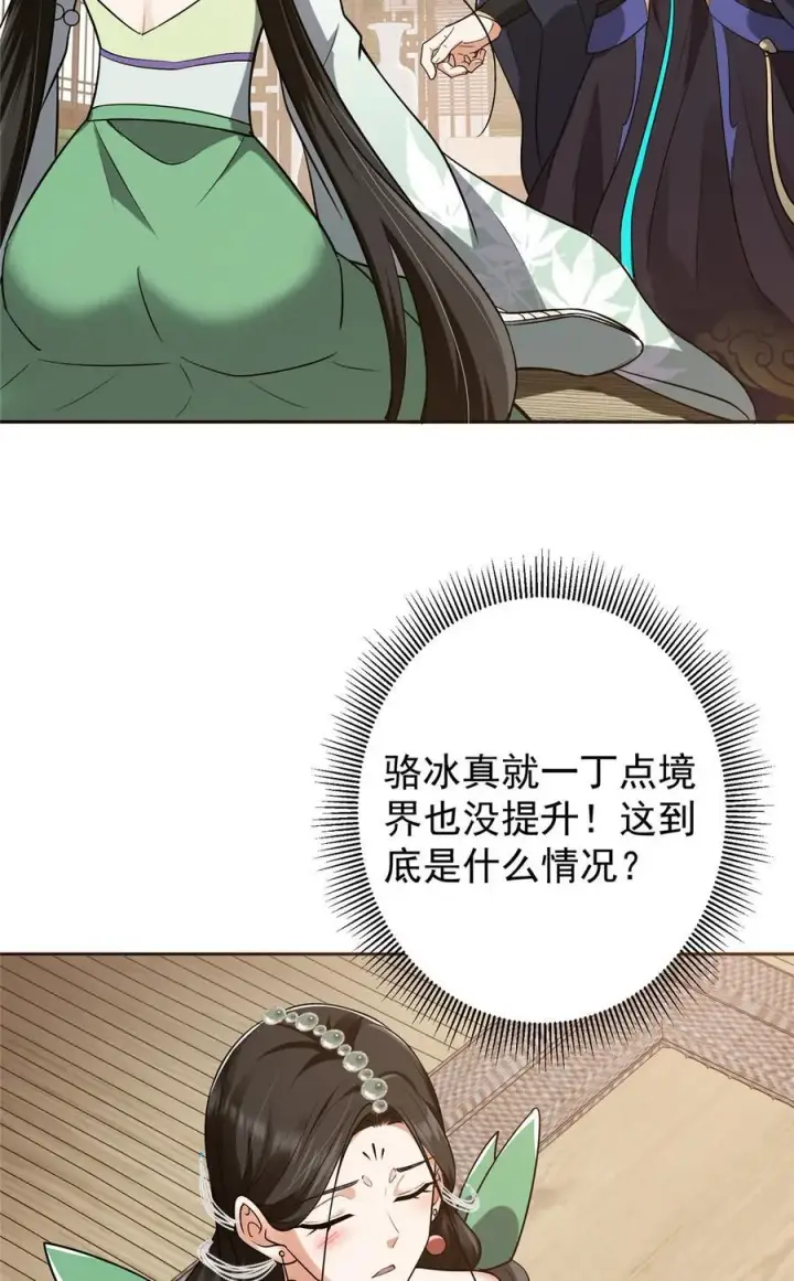 漫画《掌门低调点》342 洛冰的隐藏能力第33张图