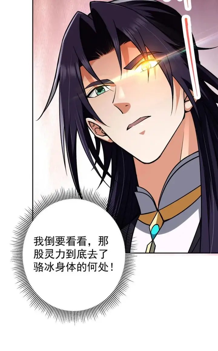 漫画《掌门低调点》342 洛冰的隐藏能力第35张图