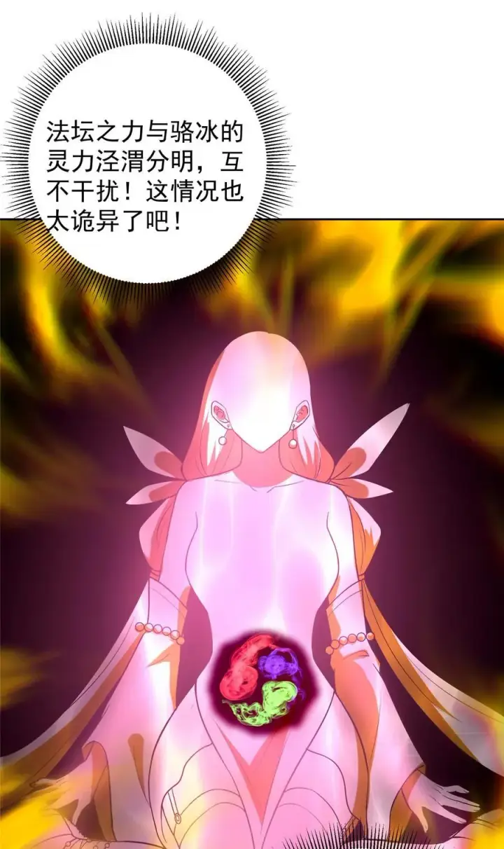 漫画《掌门低调点》342 洛冰的隐藏能力第36张图
