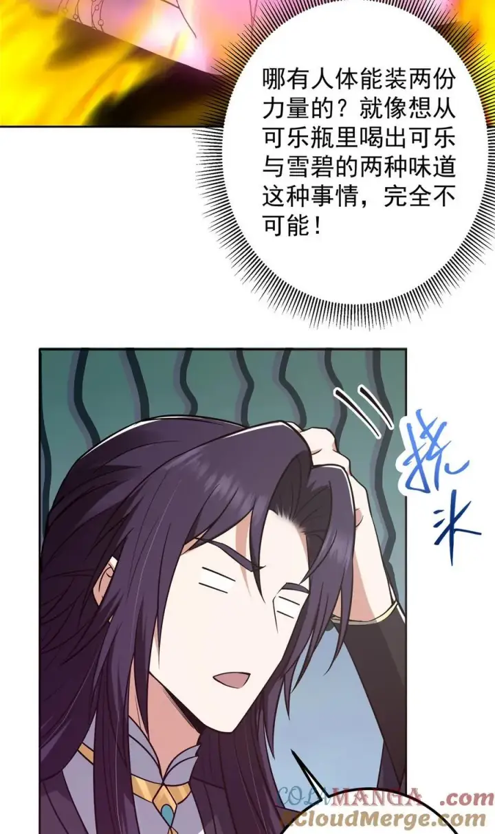 漫画《掌门低调点》342 洛冰的隐藏能力第37张图