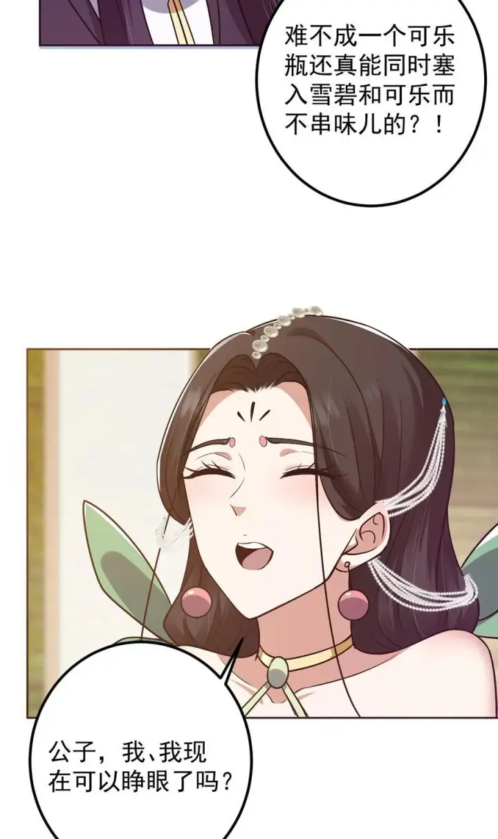 漫画《掌门低调点》342 洛冰的隐藏能力第38张图