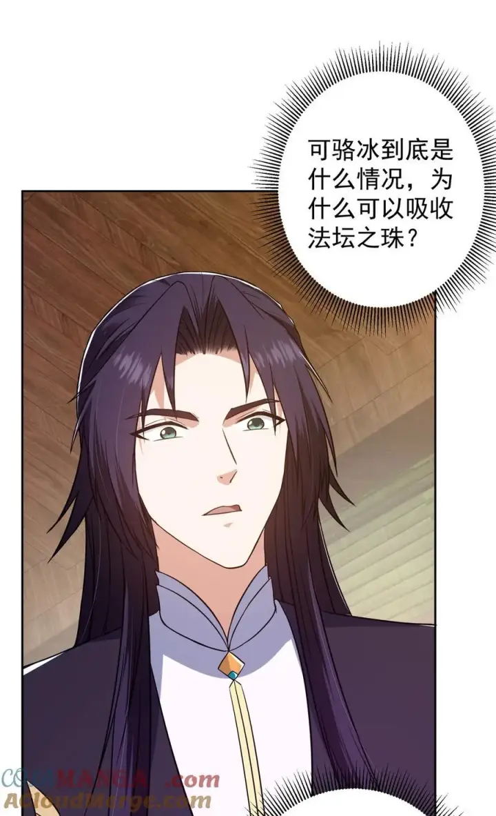 漫画《掌门低调点》342 洛冰的隐藏能力第4张图