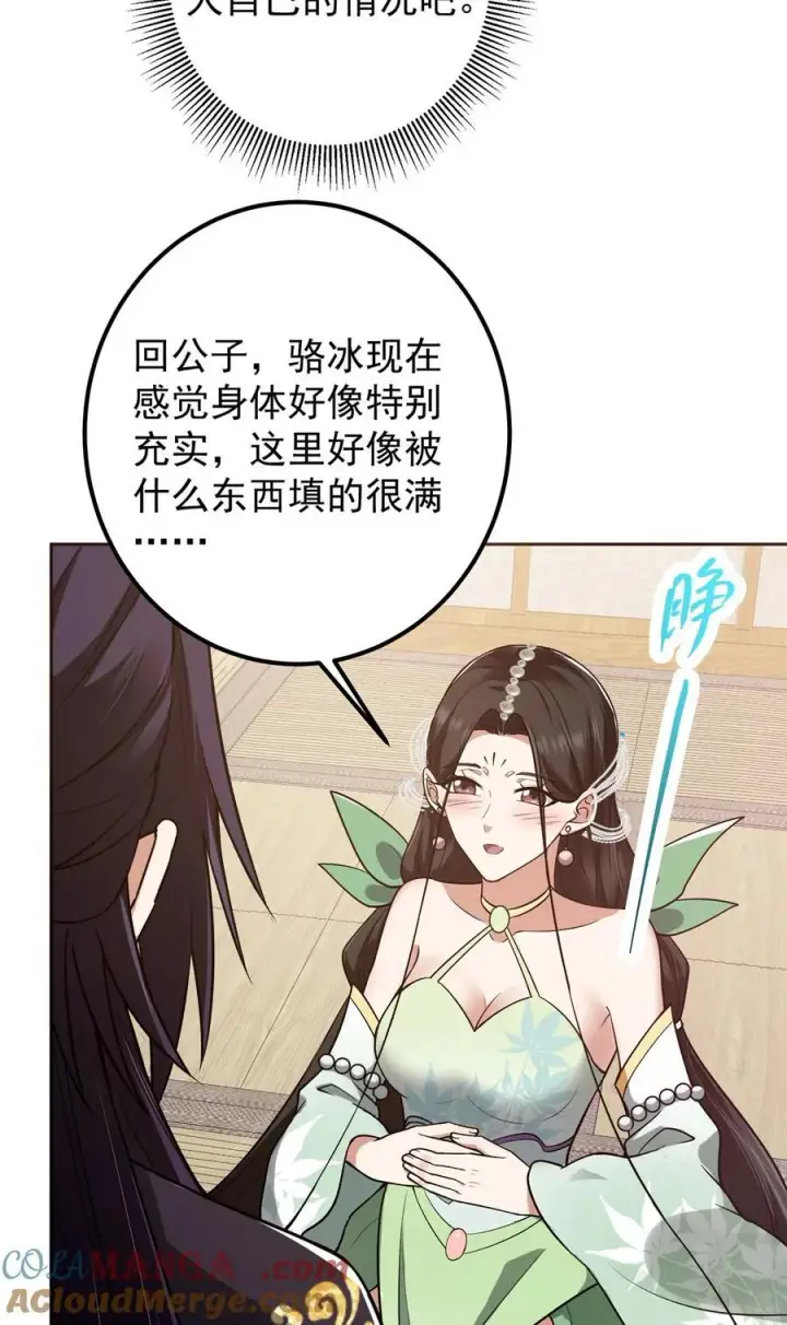 漫画《掌门低调点》342 洛冰的隐藏能力第40张图