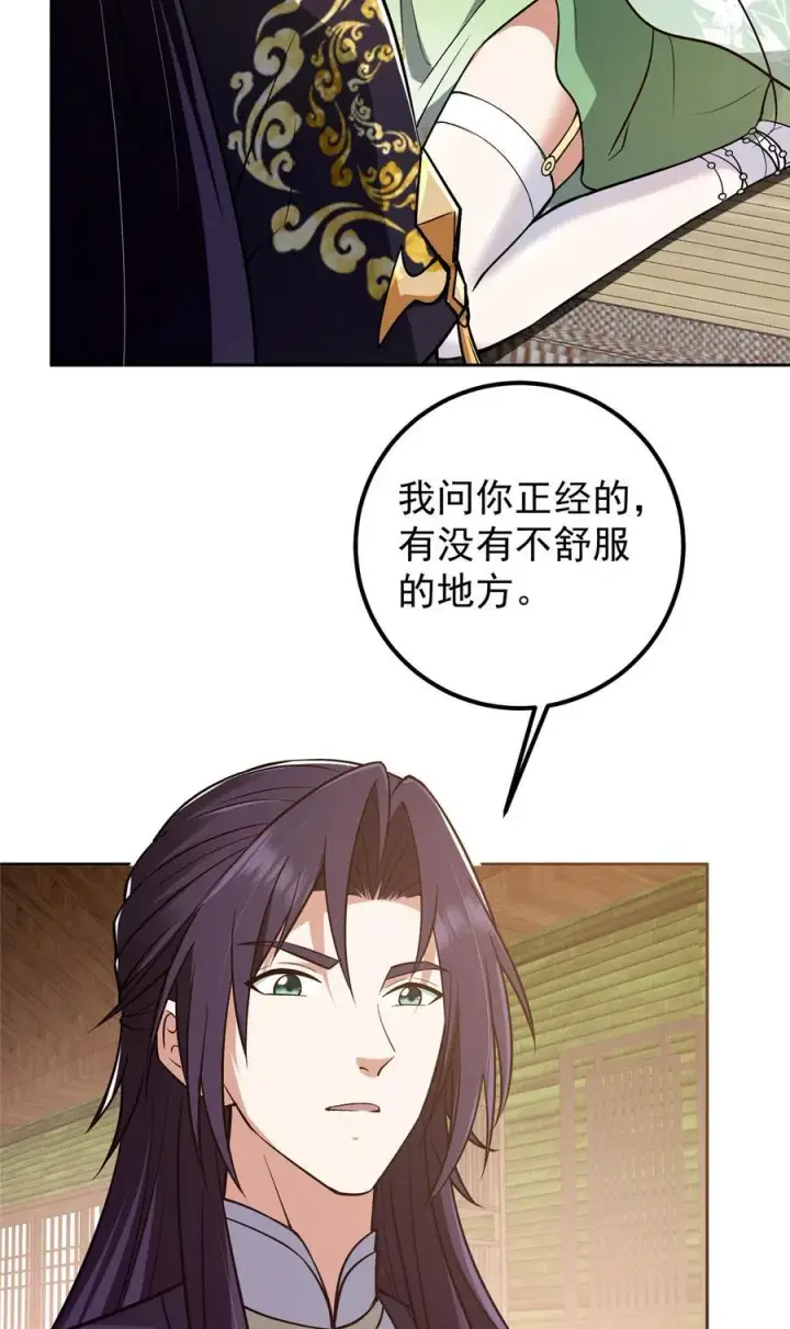 漫画《掌门低调点》342 洛冰的隐藏能力第41张图