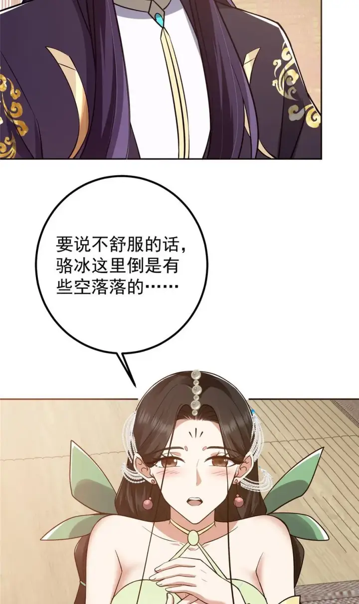 漫画《掌门低调点》342 洛冰的隐藏能力第42张图