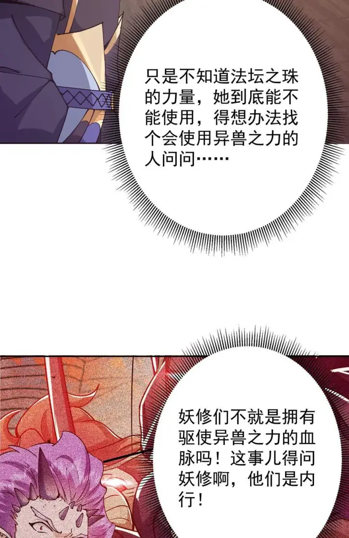 漫画《掌门低调点》342 洛冰的隐藏能力第47张图