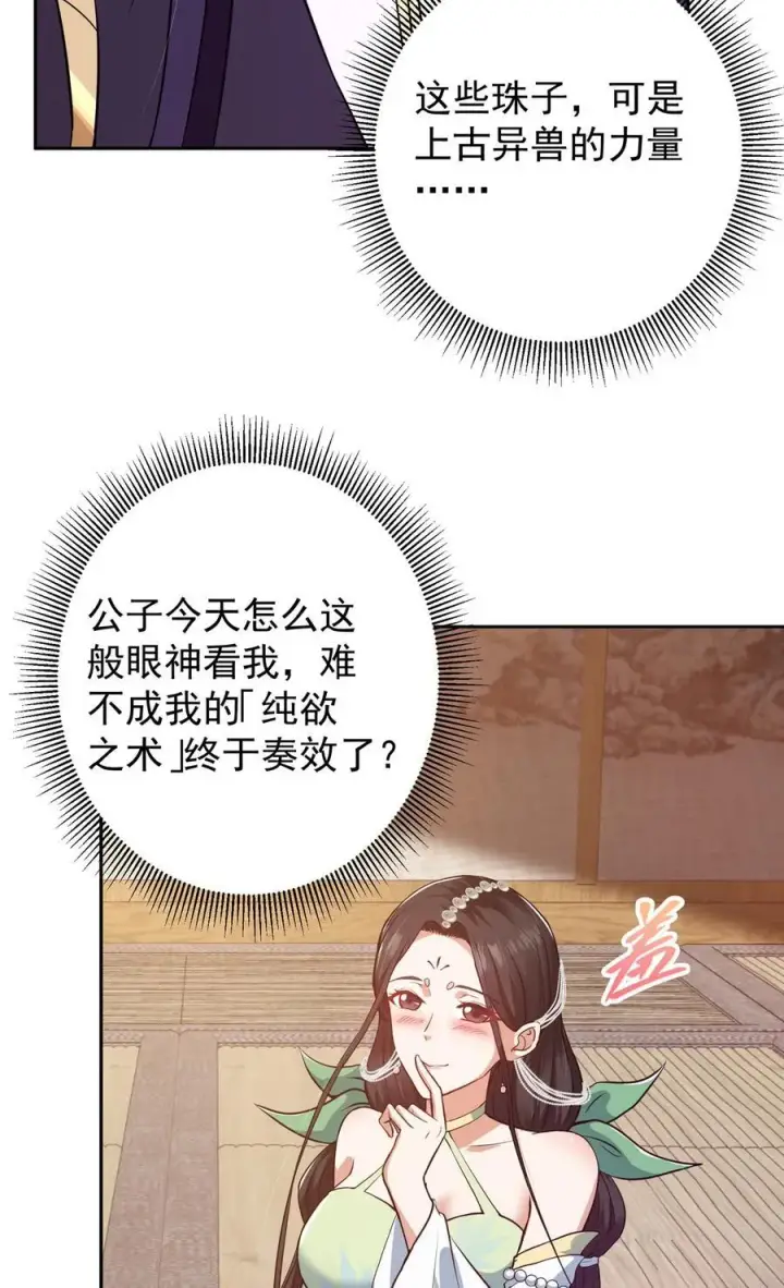 漫画《掌门低调点》342 洛冰的隐藏能力第5张图