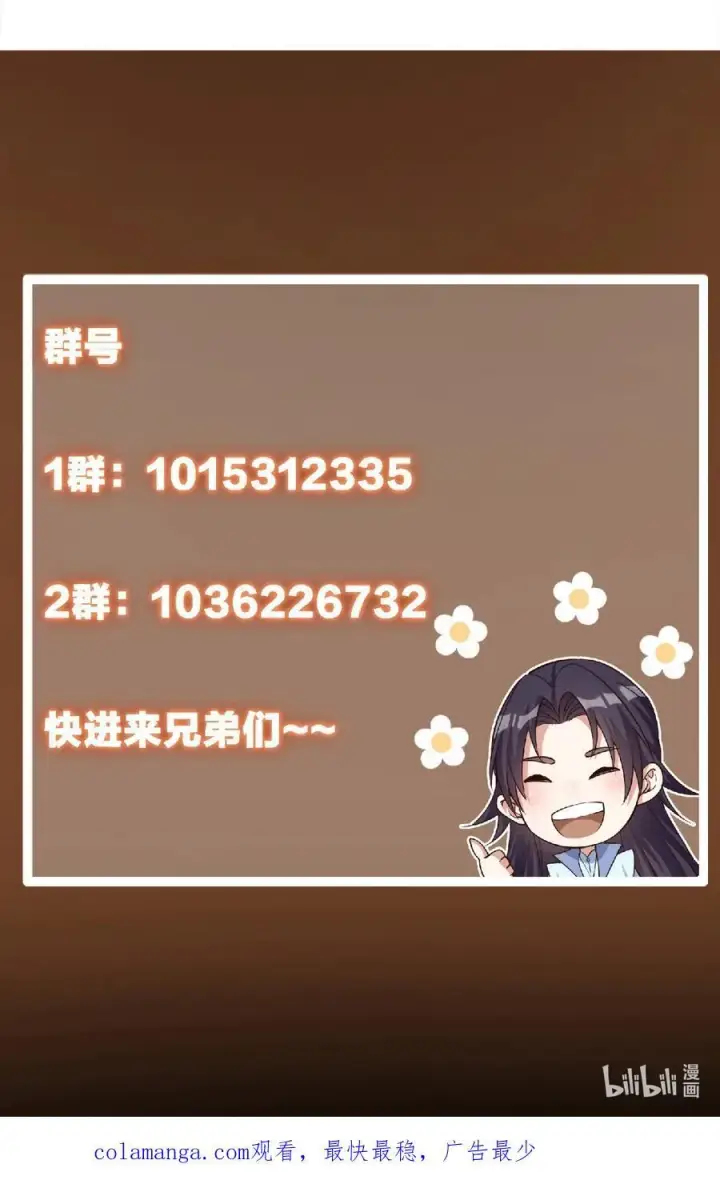 漫画《掌门低调点》342 洛冰的隐藏能力第54张图