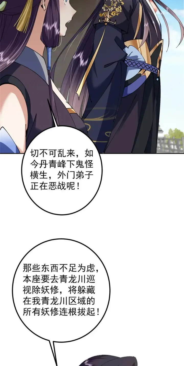 漫画《掌门低调点》343 这不是说来就来？第11张图