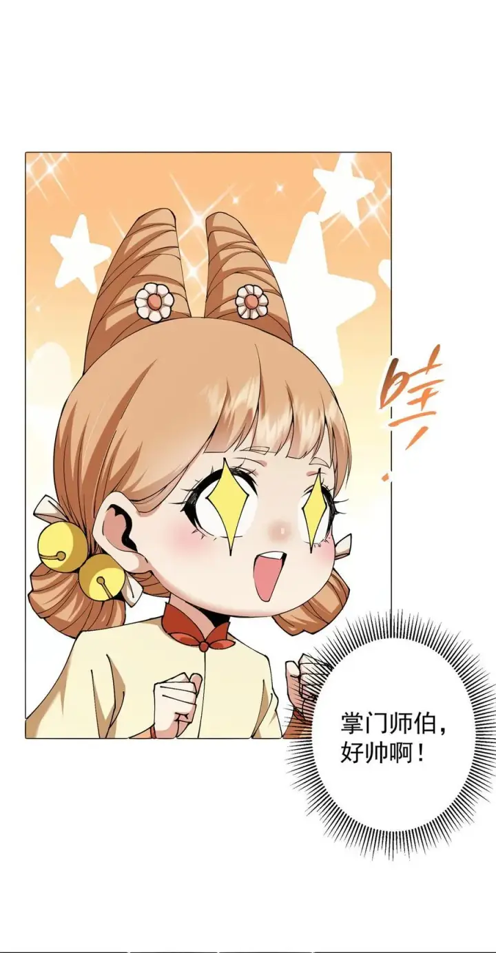 漫画《掌门低调点》343 这不是说来就来？第15张图